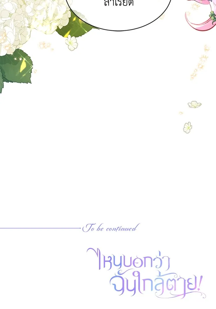 ไหนบอกว่าฉันใกล้ตาย ตอนที่ 10 รูปที่ 79