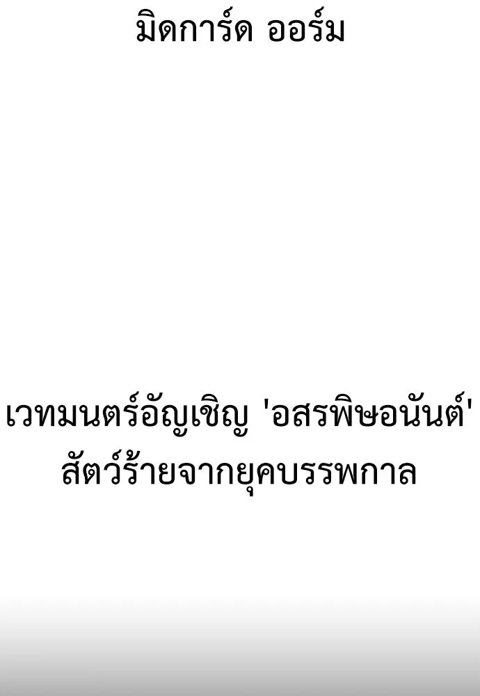 ไอ้เพลเยอร์นั่น ฉันฆ่ามันเอง ตอนที่ 111 รูปที่ 134