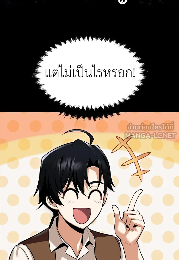 ไอ้เพลเยอร์นั่น ฉันฆ่ามันเอง ตอนที่ 1 รูปที่ 27