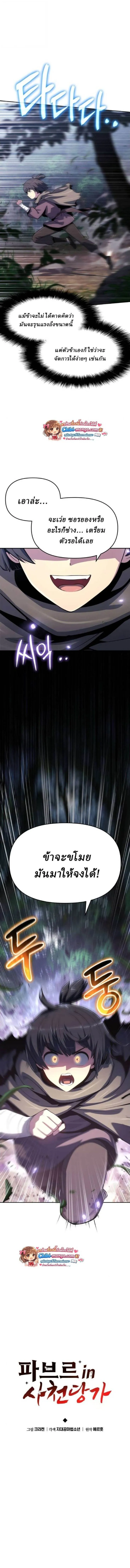 The Poison Master of Sacheon Tang Clan สาราน_กรมส_ตว_พ_ษของสตร_มเมอร_ผ_เก_ดใหม_ในต_างโลก ตอนที่ ตอนที่ 74 รูปที่ 5