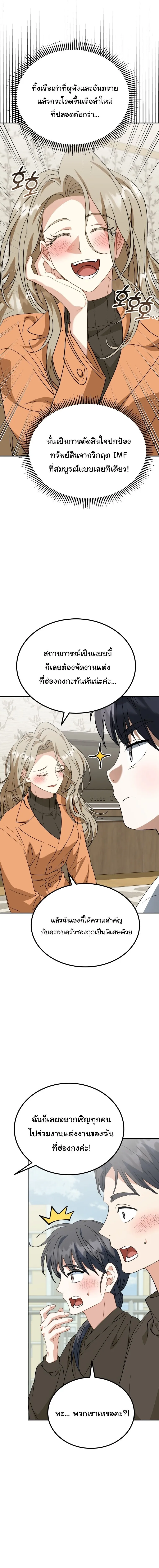 I Will Raise This Family to Greatness ซ_อ_โอกต_ญญ_จะกอบก_ครอบคร_วน_เอง_ ตอนที่ ตอนที่ 58 รูปที่ 11