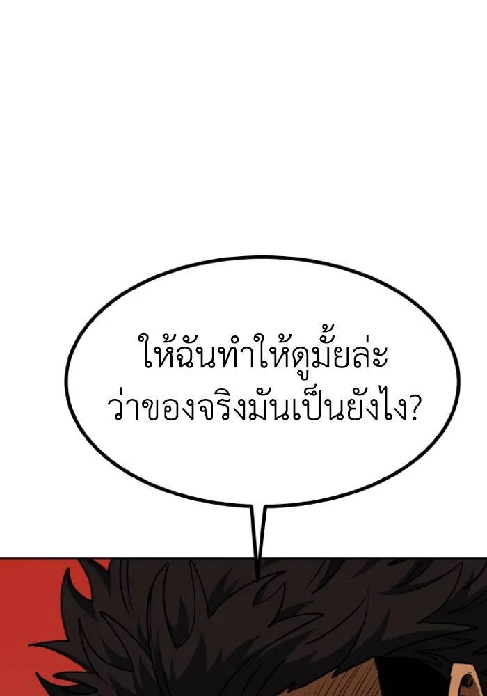 ราชาแห่งอ็อกทากอน ตอนที่ 95 รูปที่ 80