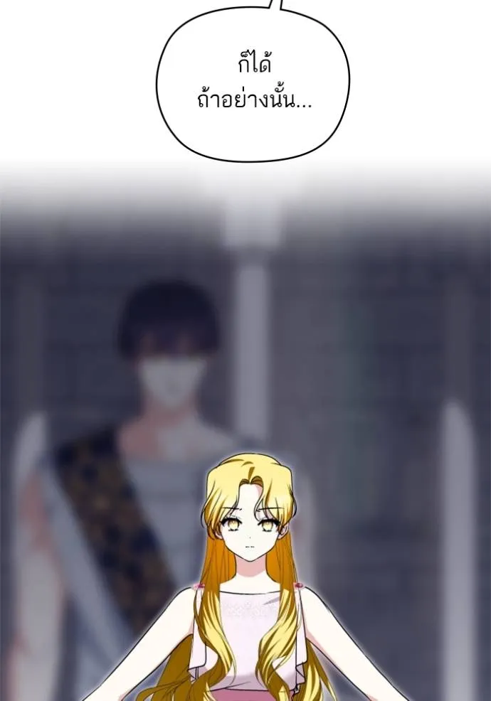 บุตรสาวของดยุกปีศาจ ตอนที่ 183 รูปที่ 83