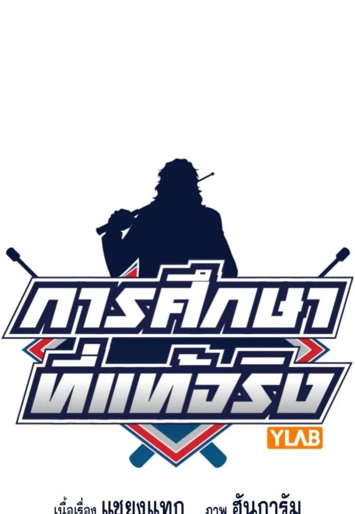 การศึกษาที่แท้จริง ตอนที่ 163 รูปที่ 20