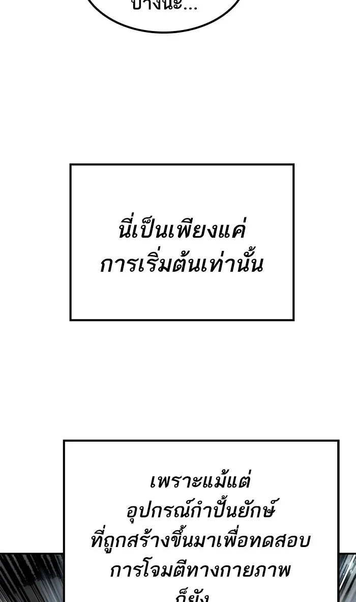 ยอดคนเลเวลทะลุ ตอนที่ 17 ทดสอบขีดจำกัด รูปที่ 109