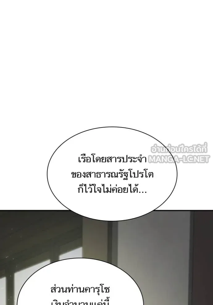 ชาตินี้น้องขอเป็น ตอนที่ 154 รูปที่ 122