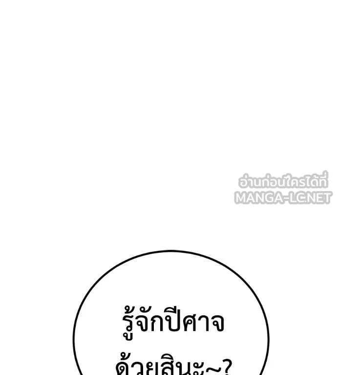 เรียกฉันว่าพระเจ้า ตอนที่ 52 รูปที่ 124