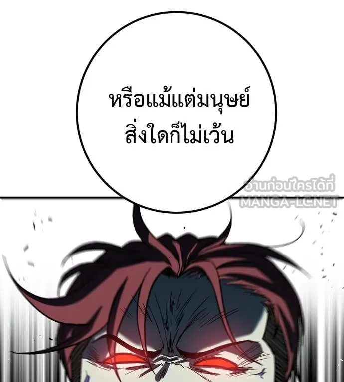 เรียกฉันว่าพระเจ้า ตอนที่ 55 รูปที่ 140