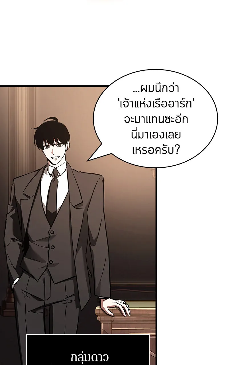 Omniscient Reader อ่านชะตาวันสิ้นโลก ตอนที่ 29 งานเลี้ยงกลุ่มดาว (6) รูปที่ 25