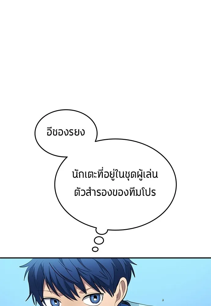 นักเตะแข้งสวรรค์ ตอนที่ 86 รูปที่ 7