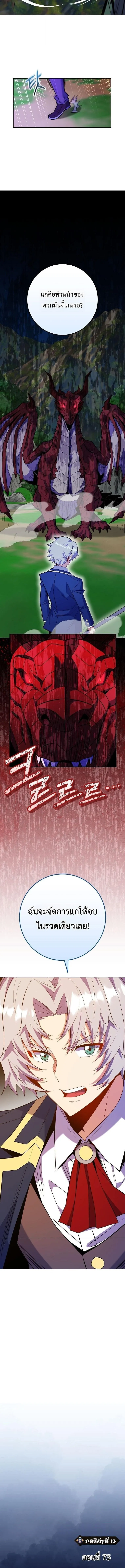 Reincarnated as a Genius Prodigy of a Prestigious Family ตอนที่ ตอนที่ 73 รูปที่ 2