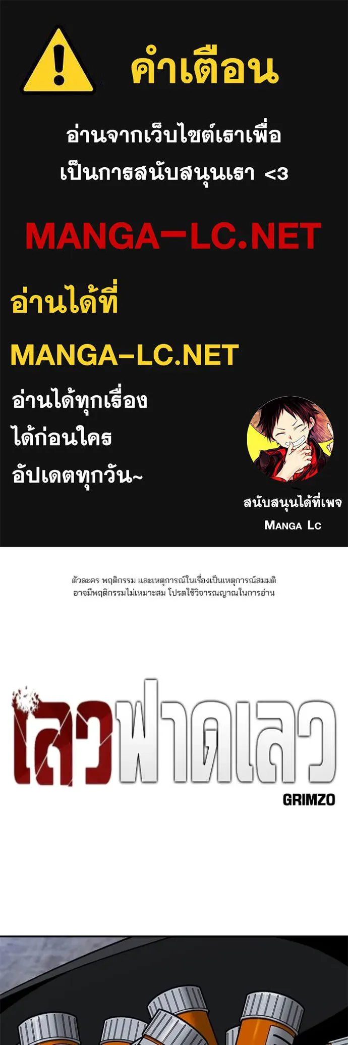 เลวฟาดเลว ตอนที่ 149 รูปที่ 1