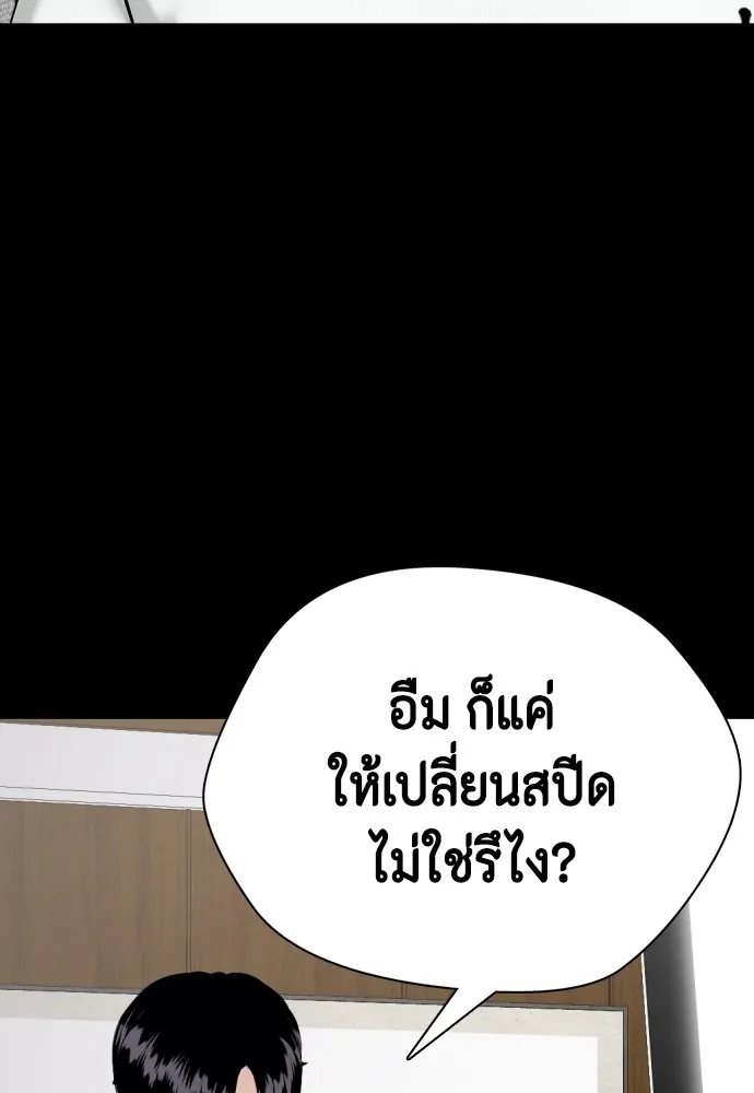 หมาหัวเน่าเก๋าเกินไป ตอนที่ 82 รูปที่ 109