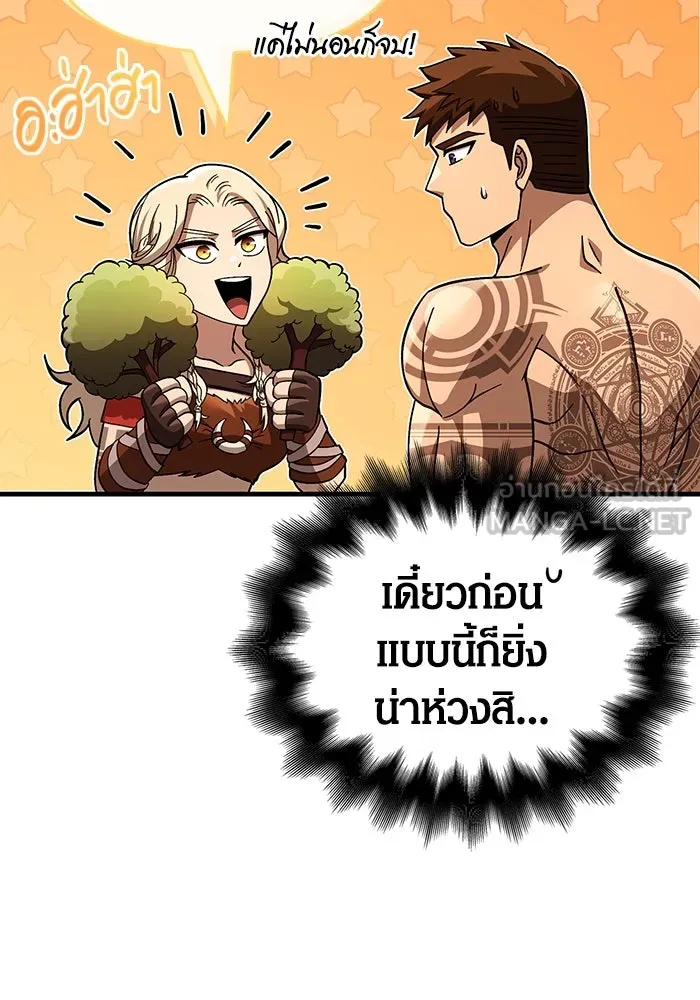 เอาชีวิตรอดในเกมฉบับคนเถื่อน ตอนที่ 56 คำเตือนเพื่ออนาคต รูปที่ 129
