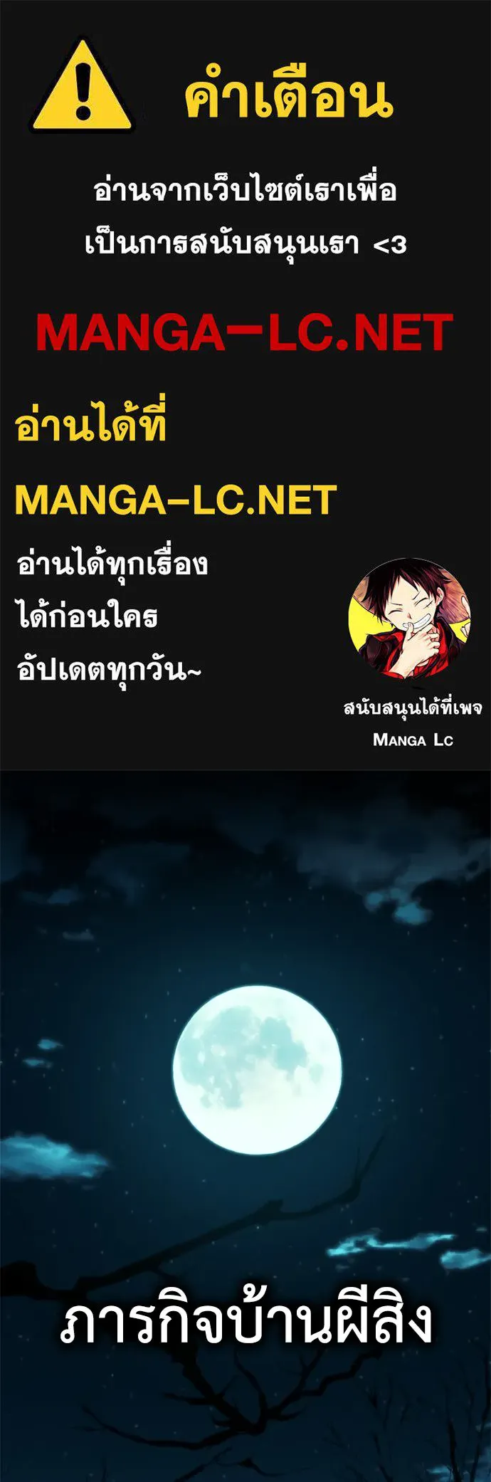 ไอ้เพลเยอร์นั่น ฉันฆ่ามันเอง ตอนที่ 26 รูปที่ 1