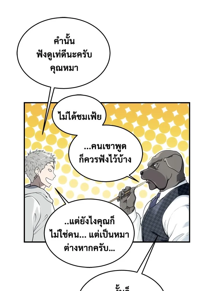 อูเร็ค มาซิโน่ ตอนที่ 12 คราวน์ เกม 2 รูปที่ 110