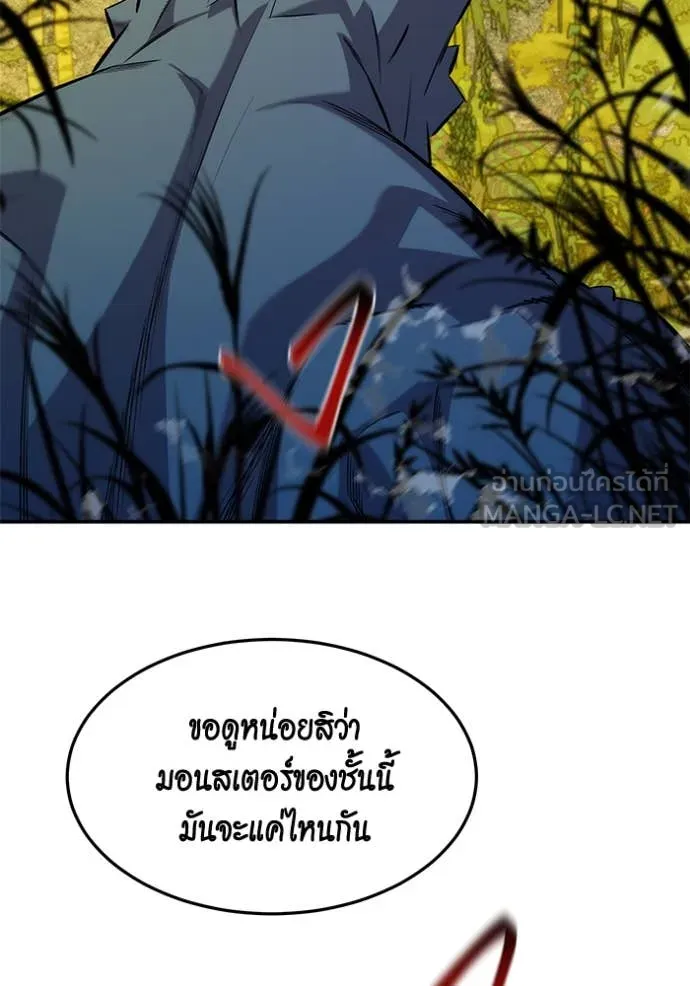 แยกร่าง ล่าอัตโนมัติ ตอนที่ 148 รูปที่ 28