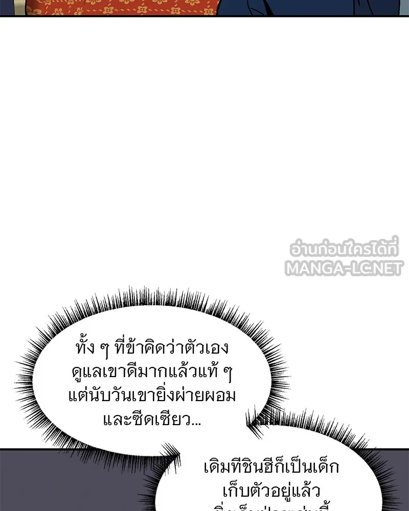 ข้าต้องไม่ใช่พระชายา ตอนที่ 11 รูปที่ 36