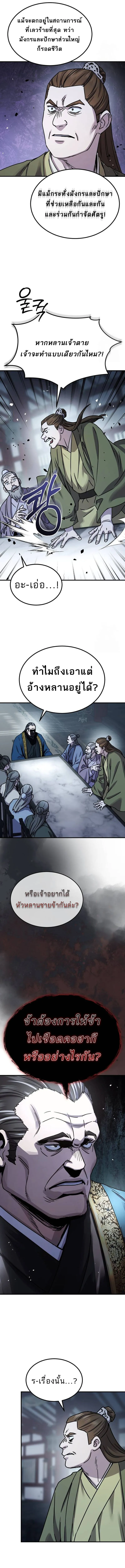 Absolute Dominion เหน_อฟ_าใต_หล_าข_าค_อผ_พ_ช_ต ตอนที่ ตอนที่ 22 รูปที่ 8