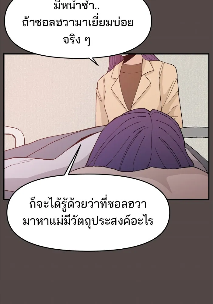 ห้องเรียนสาวแสบ ตอนที่ 79 รูปที่ 11