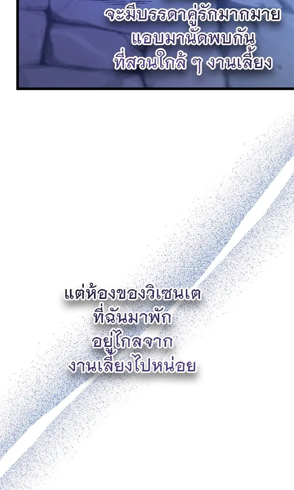 ชีวิตนี้เพื่อเธอ ตอนที่ 47 รูปที่ 86