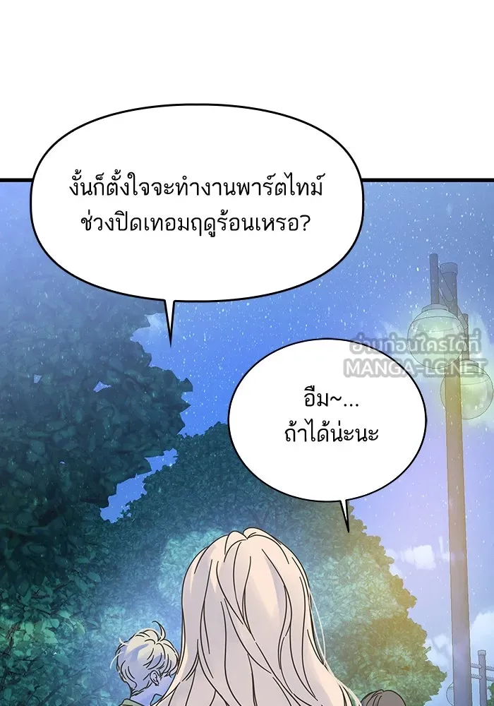 ฉันมันร้าย หรือเพราะโลกไม่น่ารัก ตอนที่ 151 รูปที่ 60