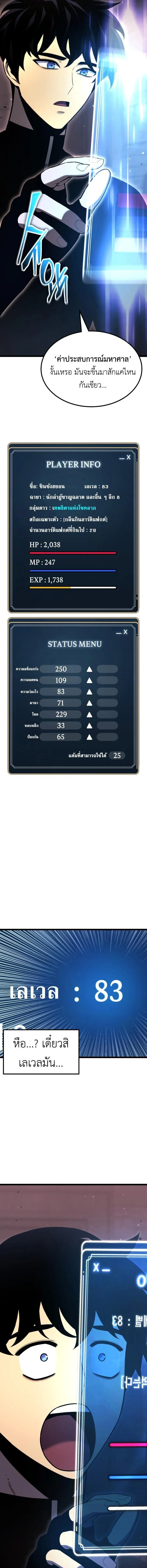 Artifact-Devouring Player ตอนที่ ตอนที่ 34 รูปที่ 9