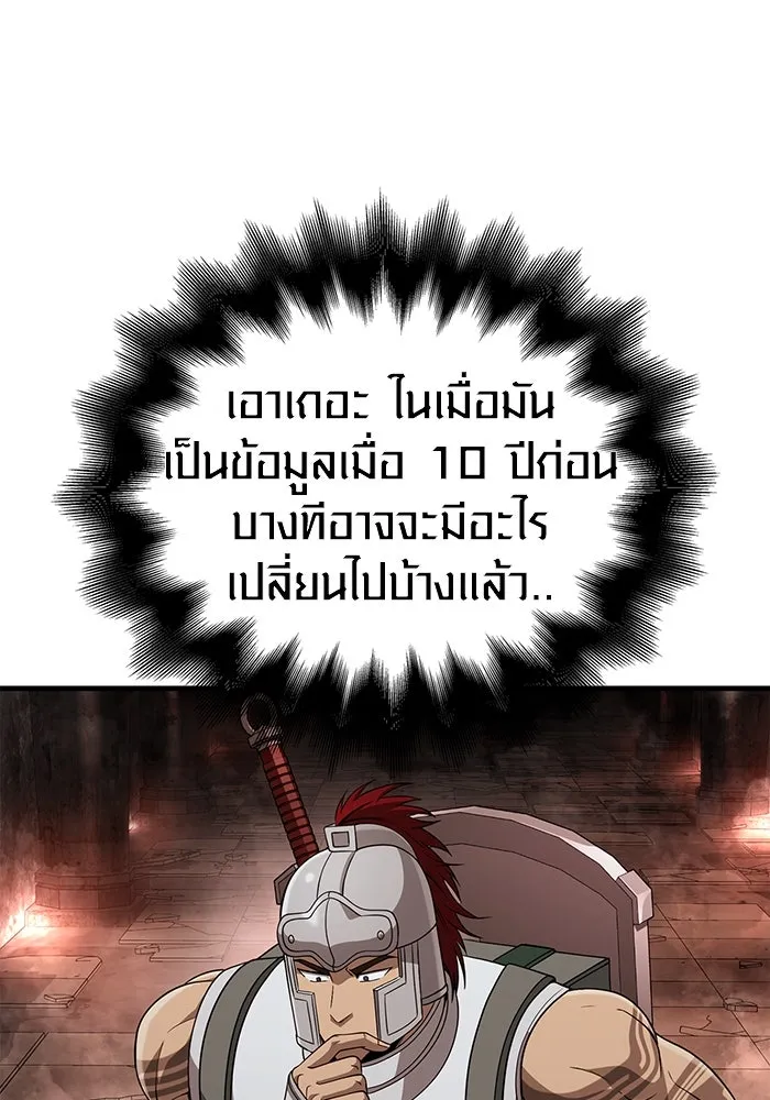 เอาชีวิตรอดในเกมฉบับคนเถื่อน ตอนที่ 92 นักล่ามังกร รูปที่ 179