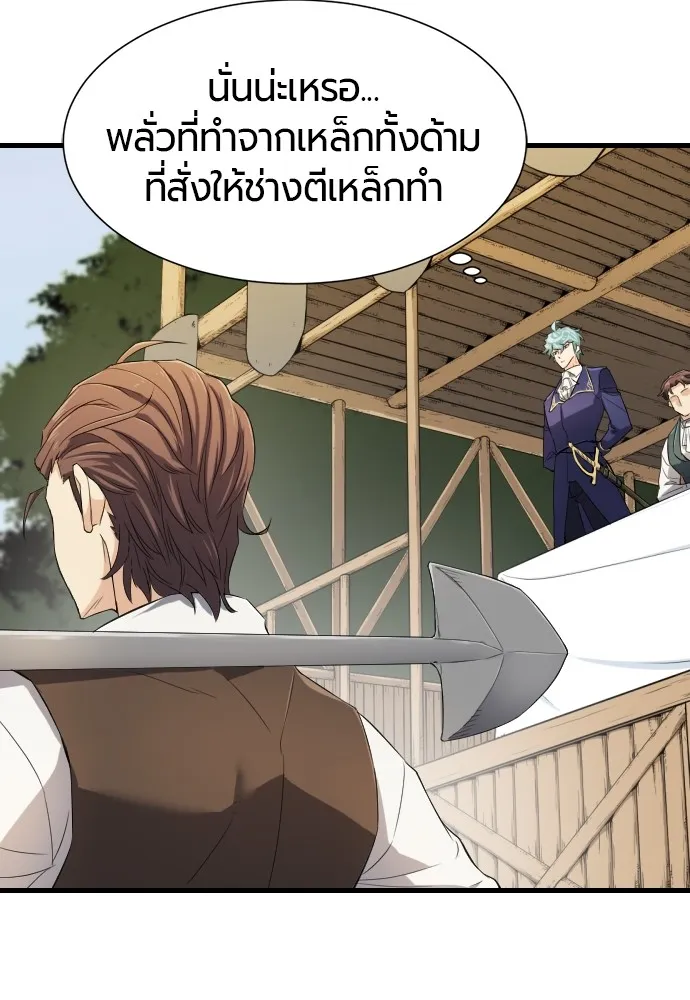 ยอดสถาปนิกผู้พิทักษ์อาณาจักร ตอนที่ 6 รูปที่ 5