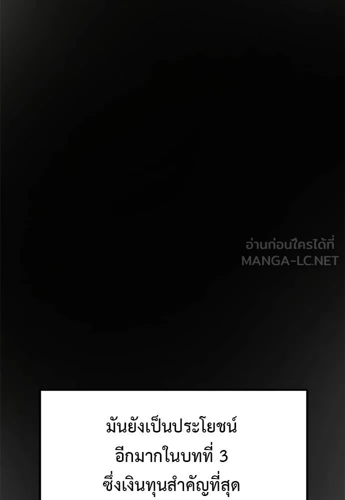 อัศวินดำล่าท้าเวลา ตอนที่ 111 รูปที่ 89