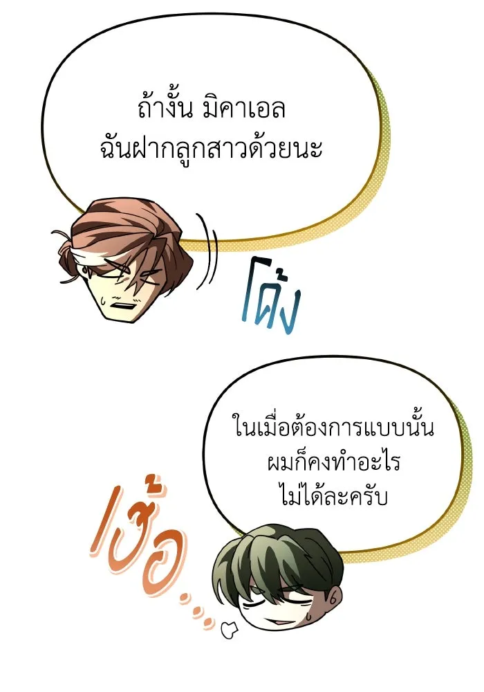 การแข่งขันของผู้เกิดใหม่ ตอนที่ 102 รูปที่ 85