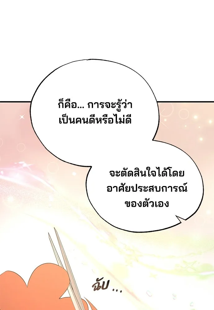 ร้านสะดวกซื้อต่างโลก ตอนที่ 7 รูปที่ 89