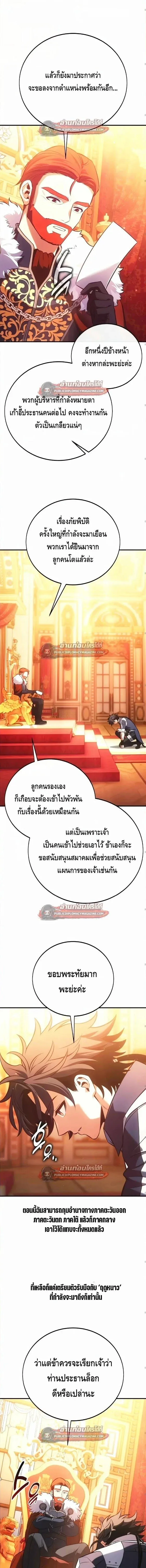 I Killed an Academy Player เม_อผมอยากฆ_าเพลเยอร_ ตอนที่ ตอนที่ 121 รูปที่ 13