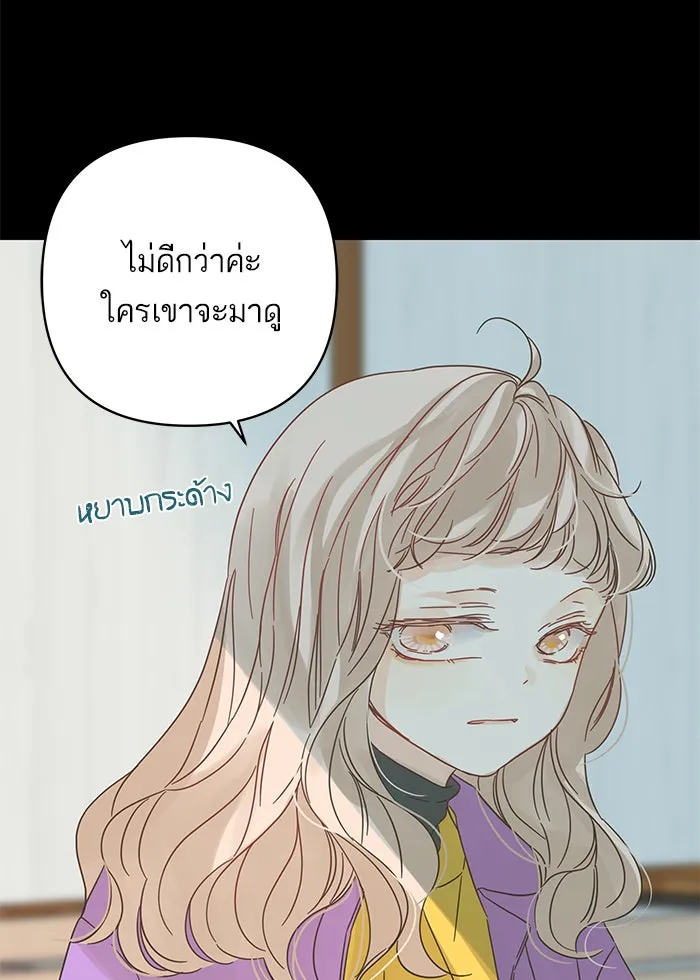 ฉันมันร้าย หรือเพราะโลกไม่น่ารัก ตอนที่ 127 รูปที่ 28