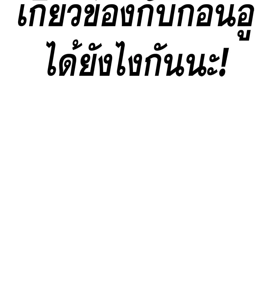คอลเซ็นเตอร์เปลี่ยนชีวิต ตอนที่ 59 ไร้สามัญสำนึกเรื่องความปลอดภัย รูปที่ 158