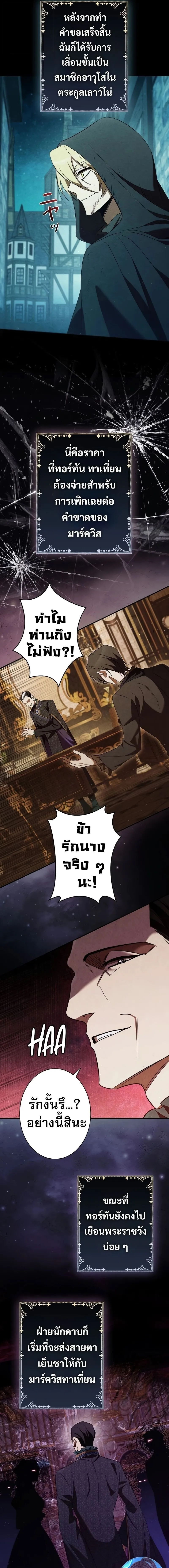 Raising the Princess to Overcome Death ตอนที่ ตอนที่ 44 รูปที่ 5