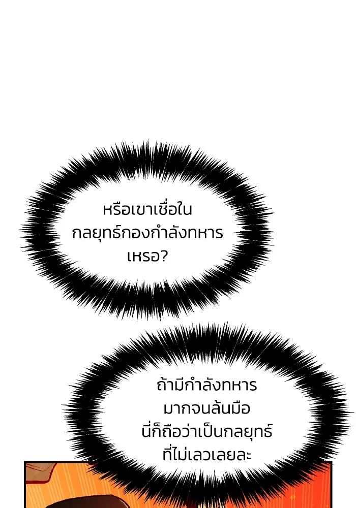 The Lone Necromancer ตอนที่ 106 (จบ ss1) รูปที่ 38