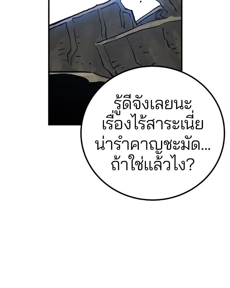 Player ตอนที่ 224 (จบซีซัน) รูปที่ 22