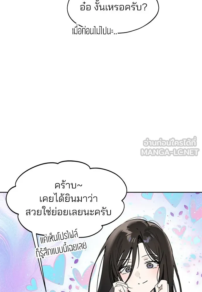 สวยเองนักเลงพอ ตอนที่ 33 รูปที่ 78