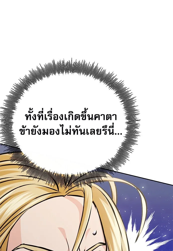 ดรูอิดแห่งสถานีโซล ตอนที่ 116 รูปที่ 31