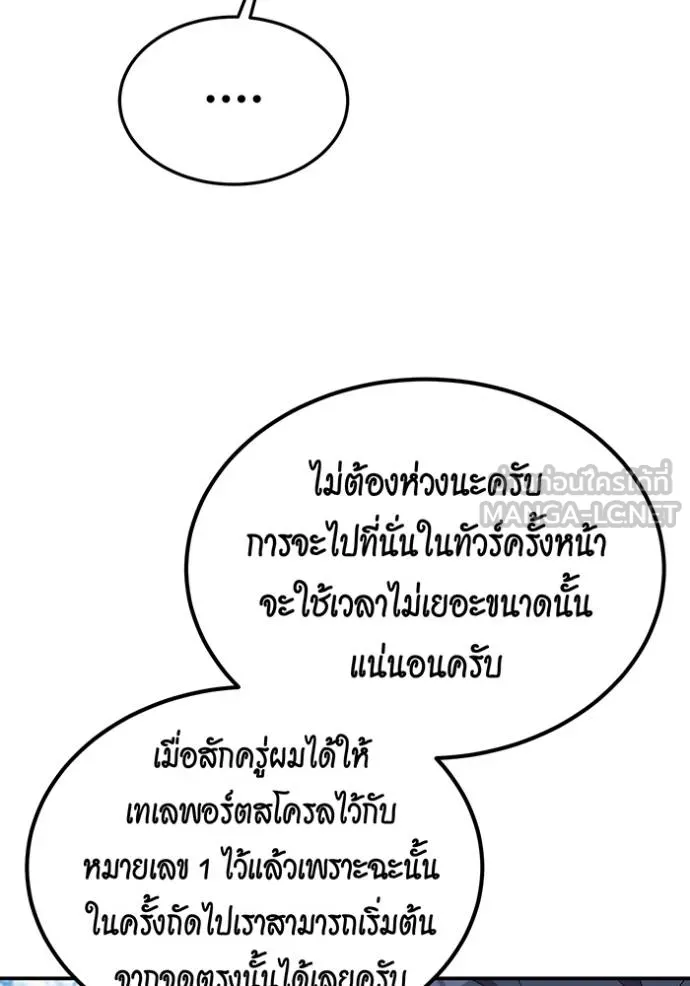 แยกร่างล่าอัตโนมัติ ตอนที่ 131 รูปที่ 44