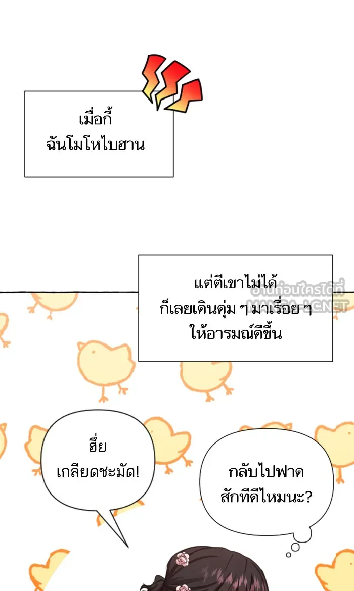 บุตรสาวของดยุกปีศาจ ตอนที่ 9 รูปที่ 3