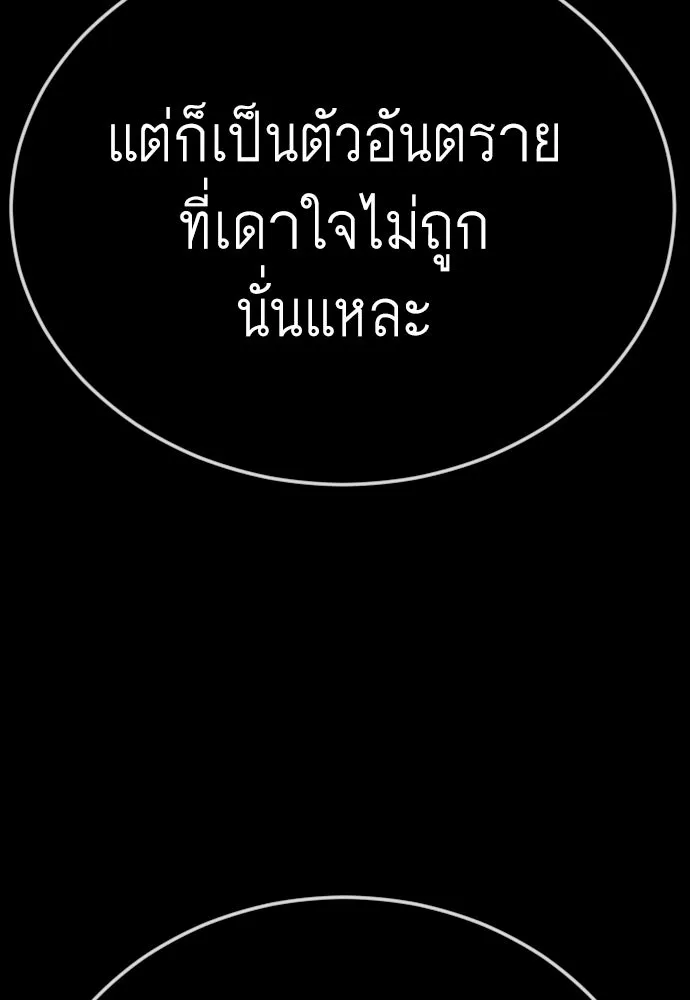 ยุคแห่งยอดมนุษย์ ตอนที่ 127 รูปที่ 38