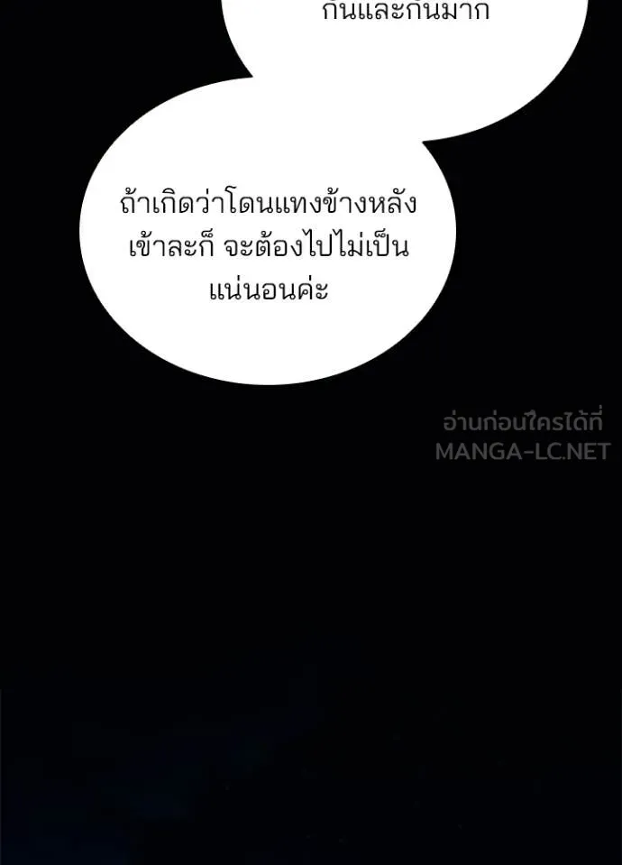 Villain to kill ตอนที่ 194 รูปที่ 141