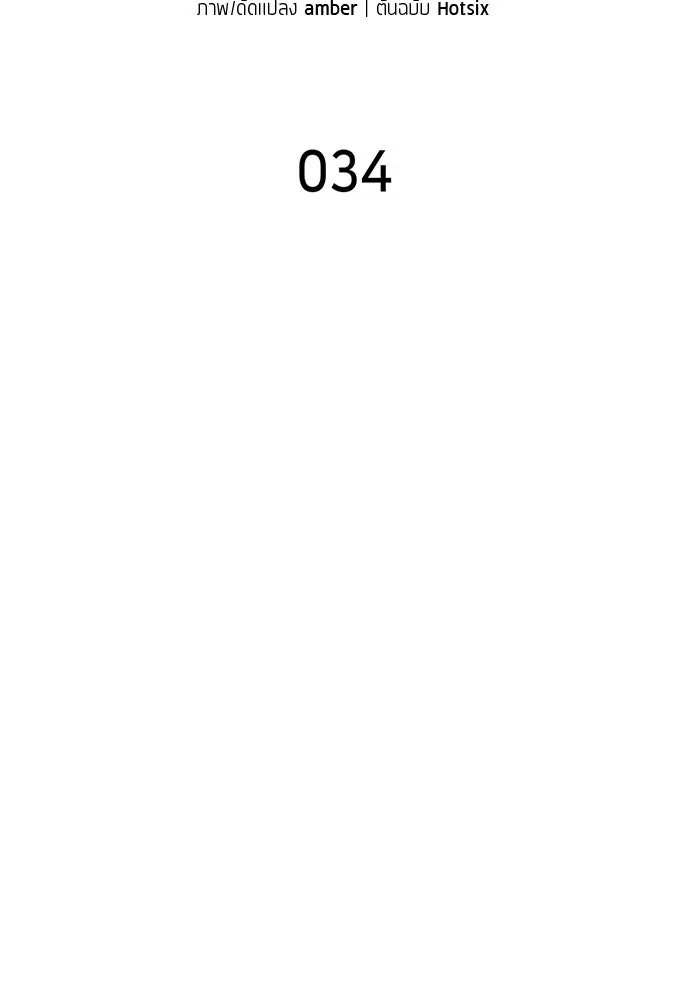 นักเตะแข้งสวรรค์ ตอนที่ 34 รูปที่ 8