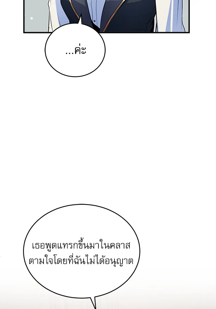 ศาสตราจารย์จำเป็นแห่งอะคาเดมี ตอนที่ 7 รูปที่ 91