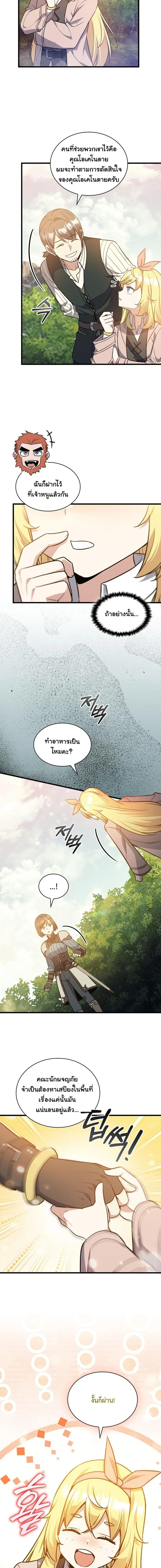 I Became the Academy Villain_s Daughter ปฏ_บ_ต_การป_มสเตต_สของล_กสาวจอมมาร ตอนที่ ตอนที่ 16 รูปที่ 7