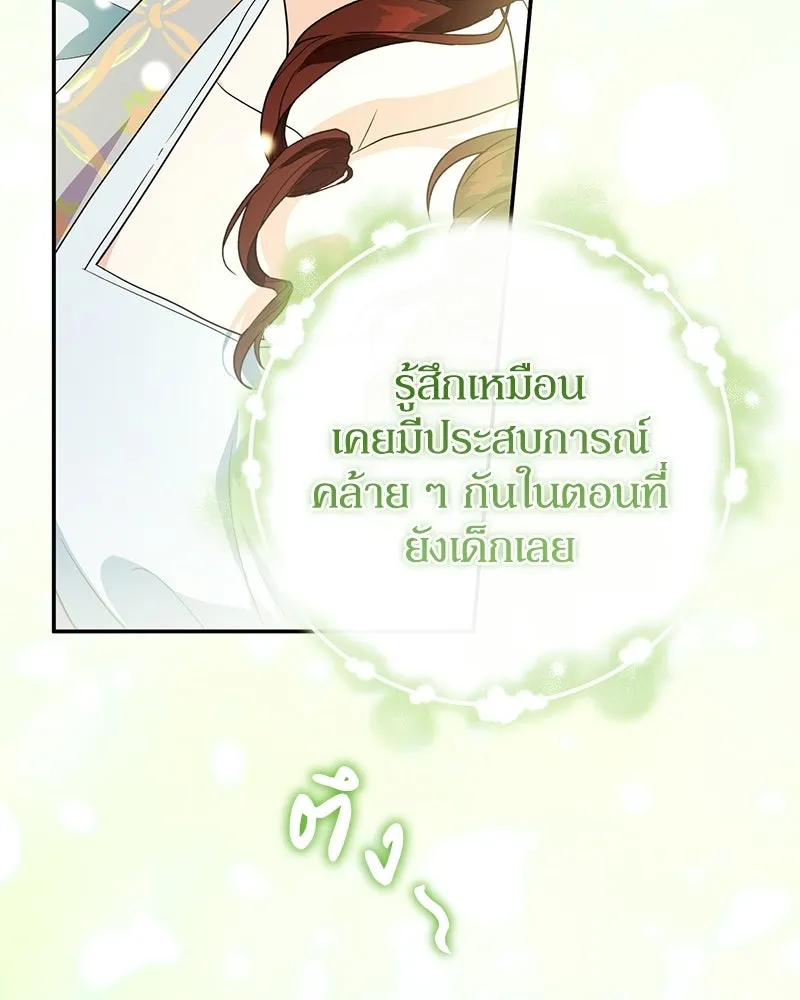 ดัชเชสเชลย ตอนที่ 41 รูปที่ 80