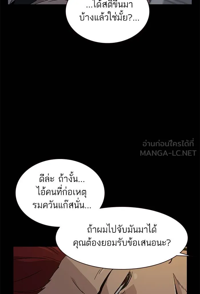 To not die ตอนที่ 105 รูปที่ 96