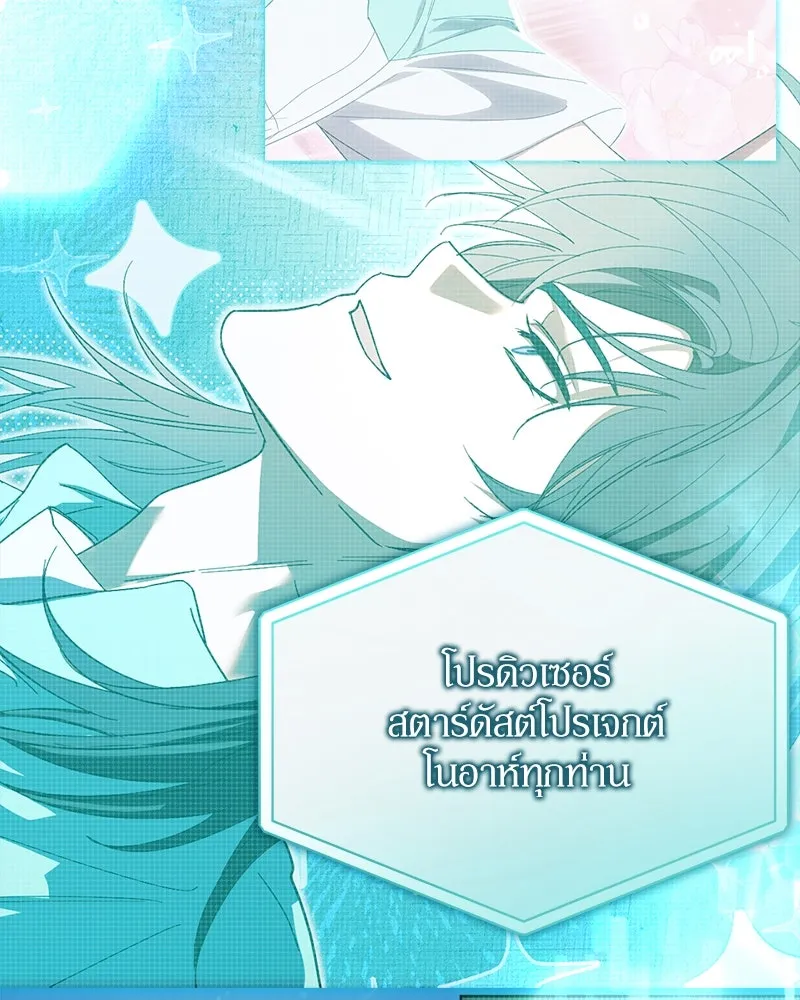 ย้อนเวลามาเป็นมักเน่ ตอนที่ 31 รูปที่ 74